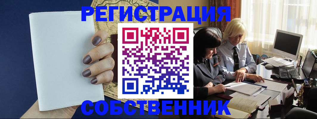 временная регистрация собственник в Сольцах